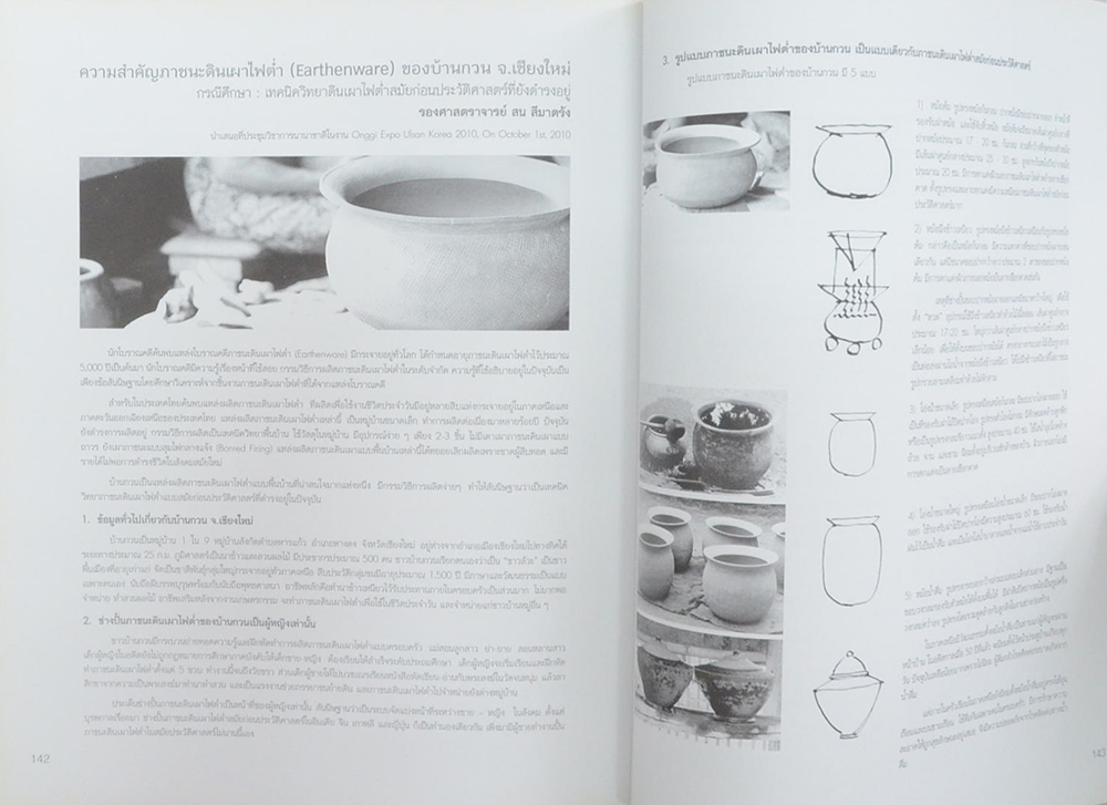 การแสดงศิลปะเครื่องปั้นดินเผาแห่งชาติ (ภาษาไทย-อังกฤษ)