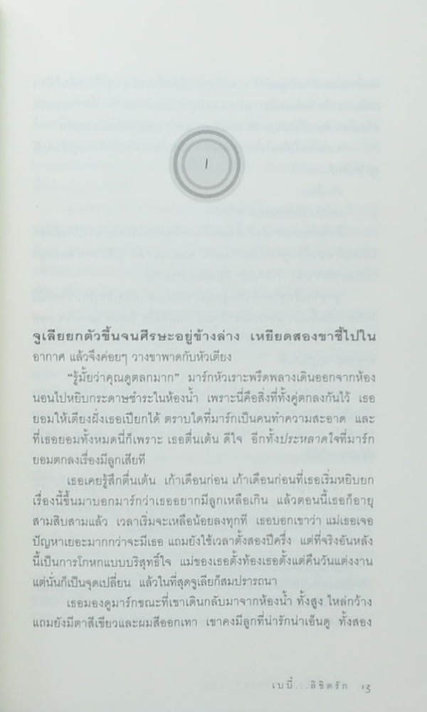 เบบี๋...ลิขิตรัก