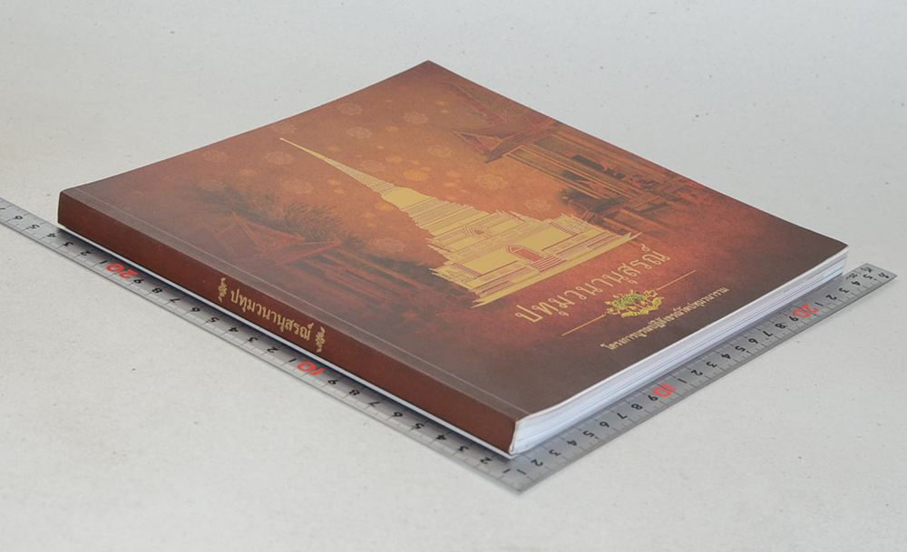 ปทุมวนานุสรณ์