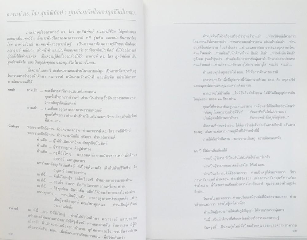 ดร.ไสว สุทธิพิทักษ์ (ชีวิตและงาน) (ขายตามสภาพ)