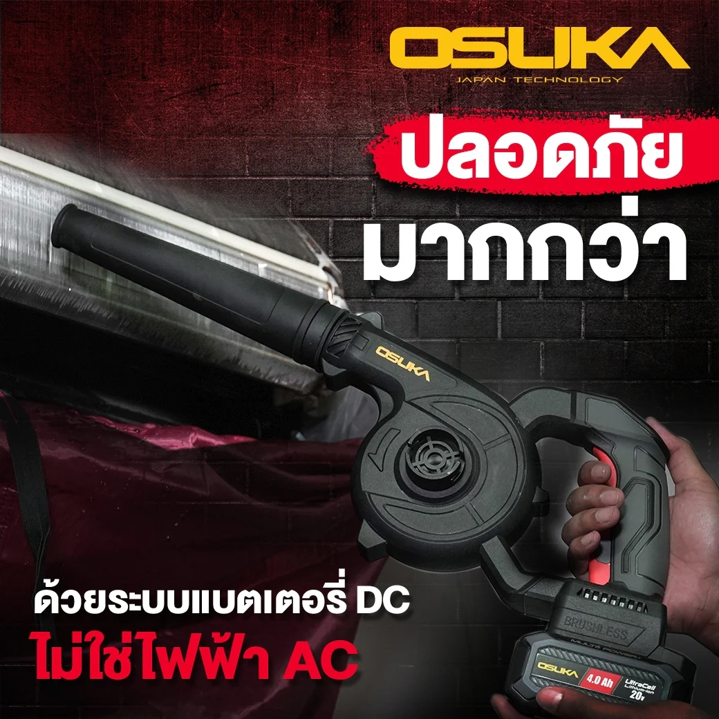 OSUKA OCJB846-M1 เครื่องเป่าลมไร้สาย ปรับรอบได้ 20V พร้อมแบตx1