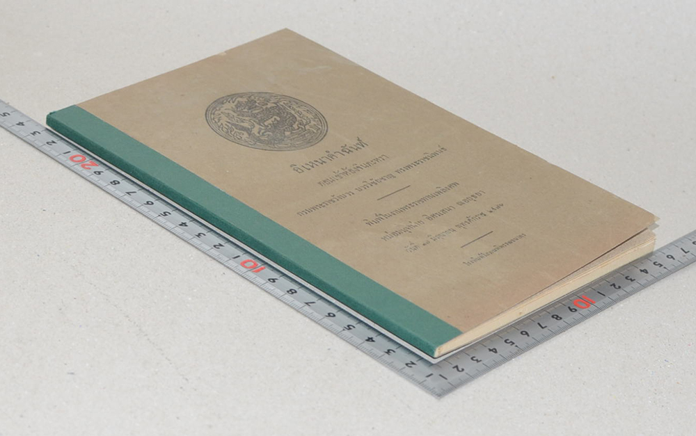 เสภา เรื่องอาบูหะซัน