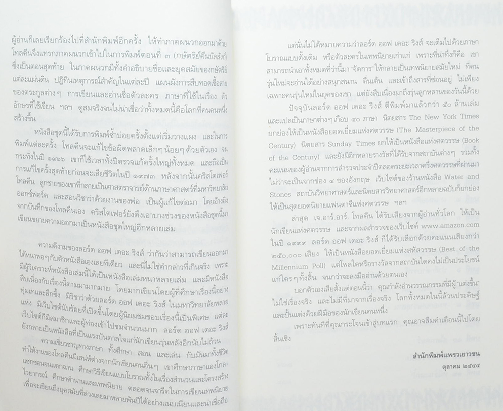 ลอร์ด ออฟ เดอะ ริงส์ (3 เล่ม / 3 ตอน)