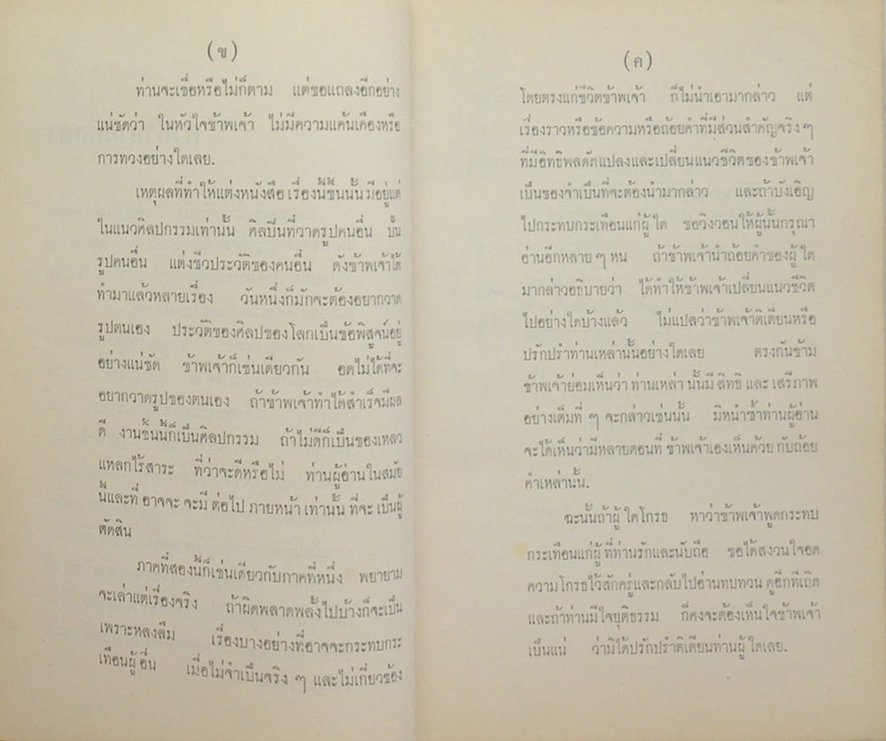 เกิดวังปารุสก์ เล่ม 2 สมัยประชาธิปไตย