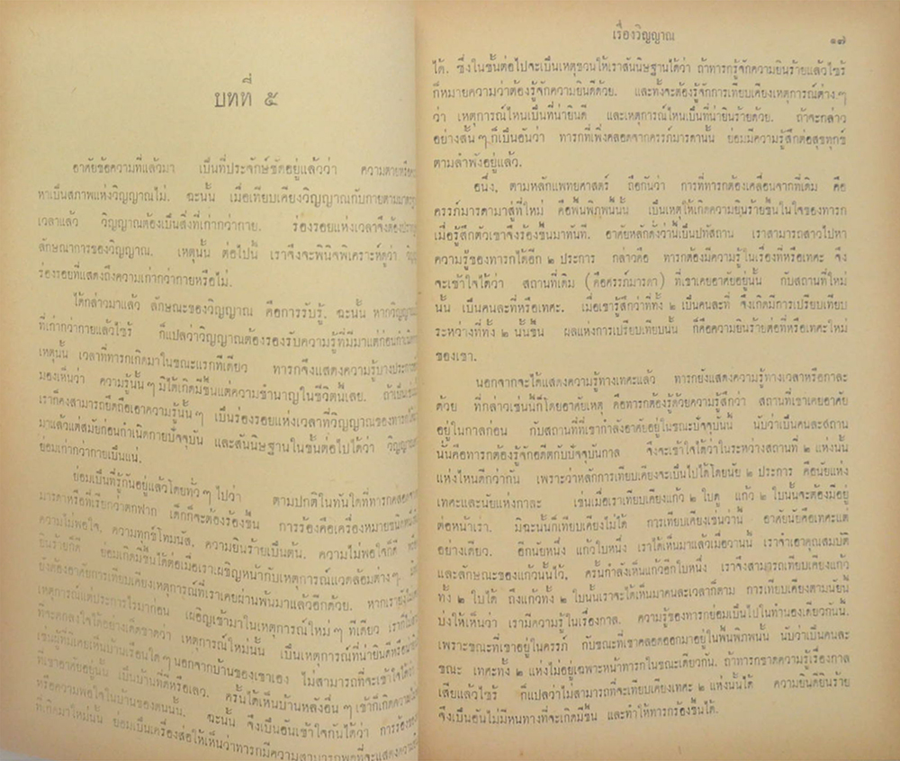 สุวรรณ์อนุสรณ์ (เรื่องวิญญาณ)