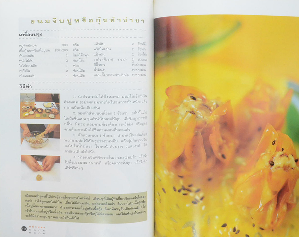 หมึกแดง COOK BOOK 2