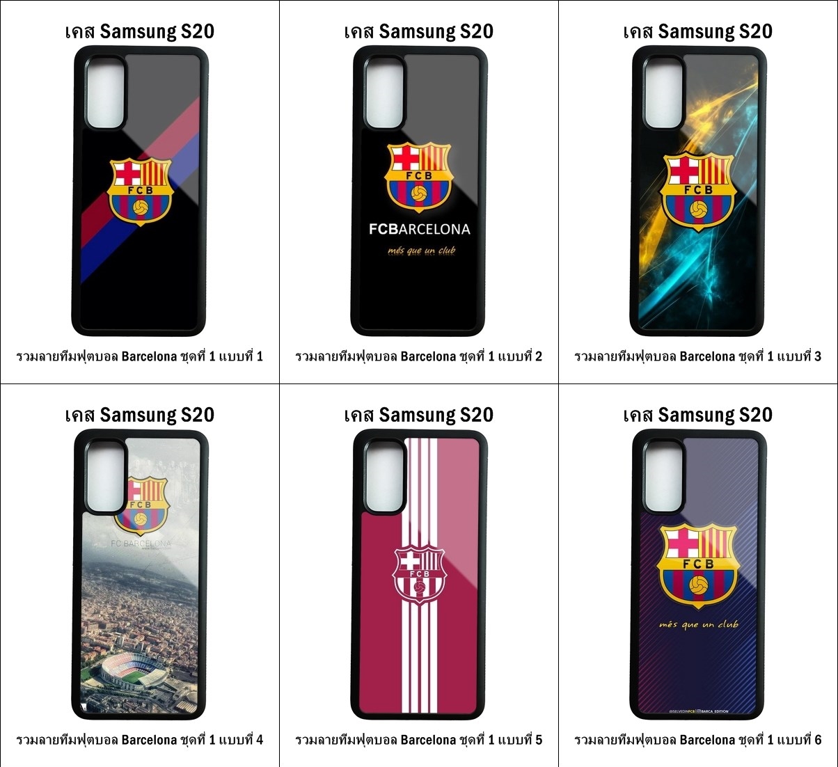 เคส Samsung S20 รวมลายทีมฟุตบอล Barcelona ชุดที่ 1 (มีลายให้เลือก 147 แบบ)