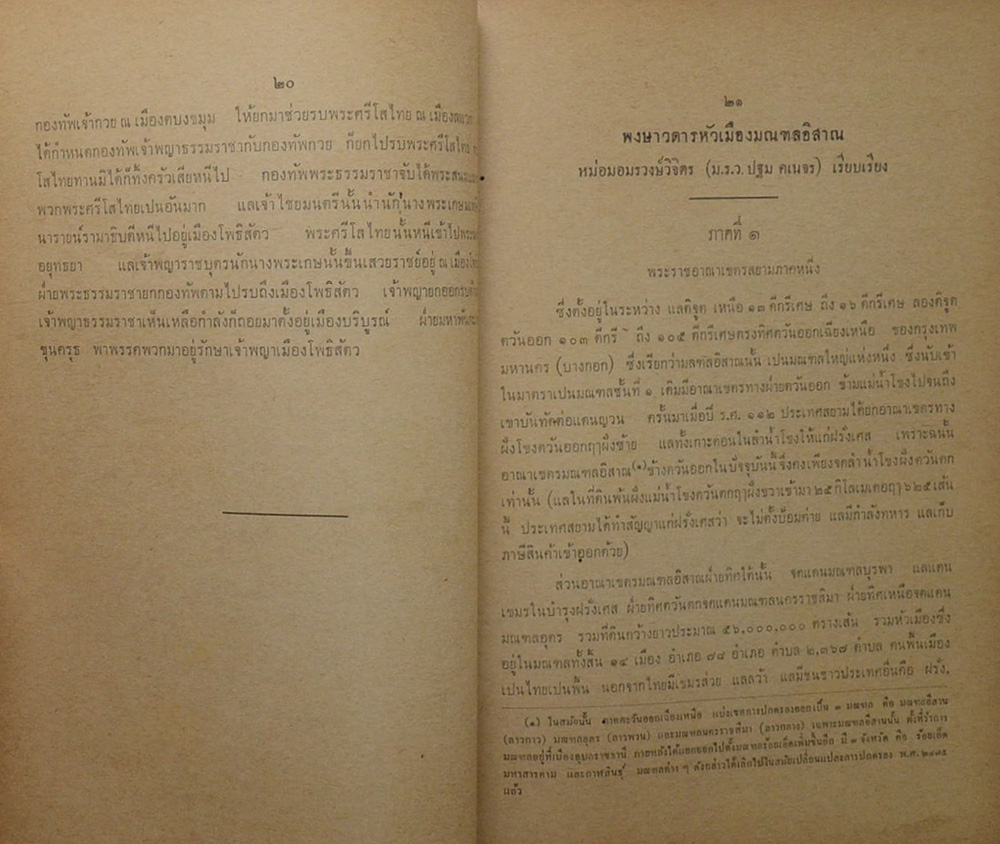 ประชุมพงศาวดารภาค 4