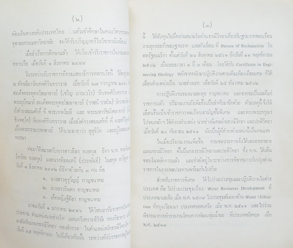 สมบัติศิลปะจากบริเวณเขื่อนภูมิพล