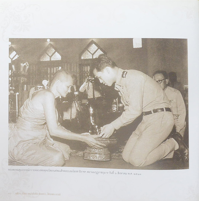 เสด็จฯเยือนราษฎร์เมืองฉะเชิงเทรา ใต้ร่มพระบารมี