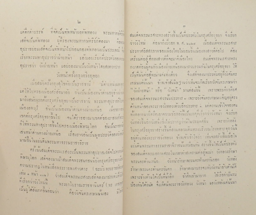 ตำนานวังหน้า