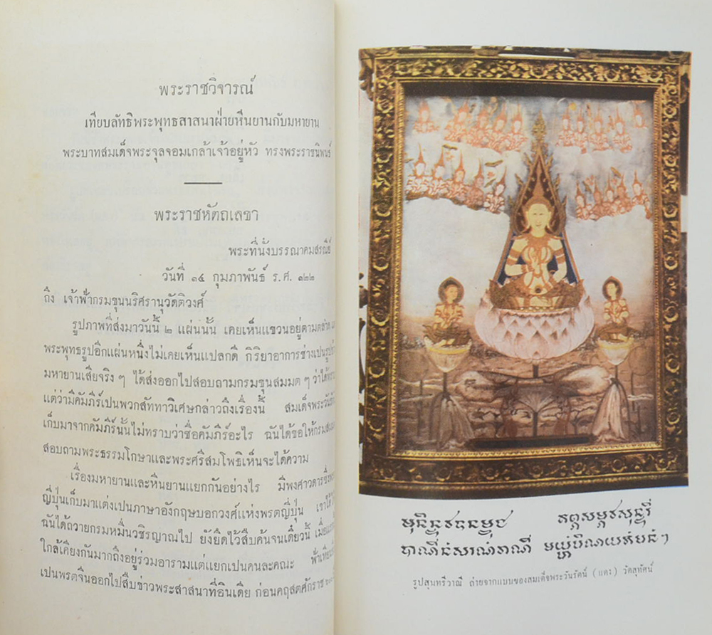 พระราชหัตถเลขา พระบาทสมเด็จพระจุลจอมเกล้าเจ้าอยู่หัว