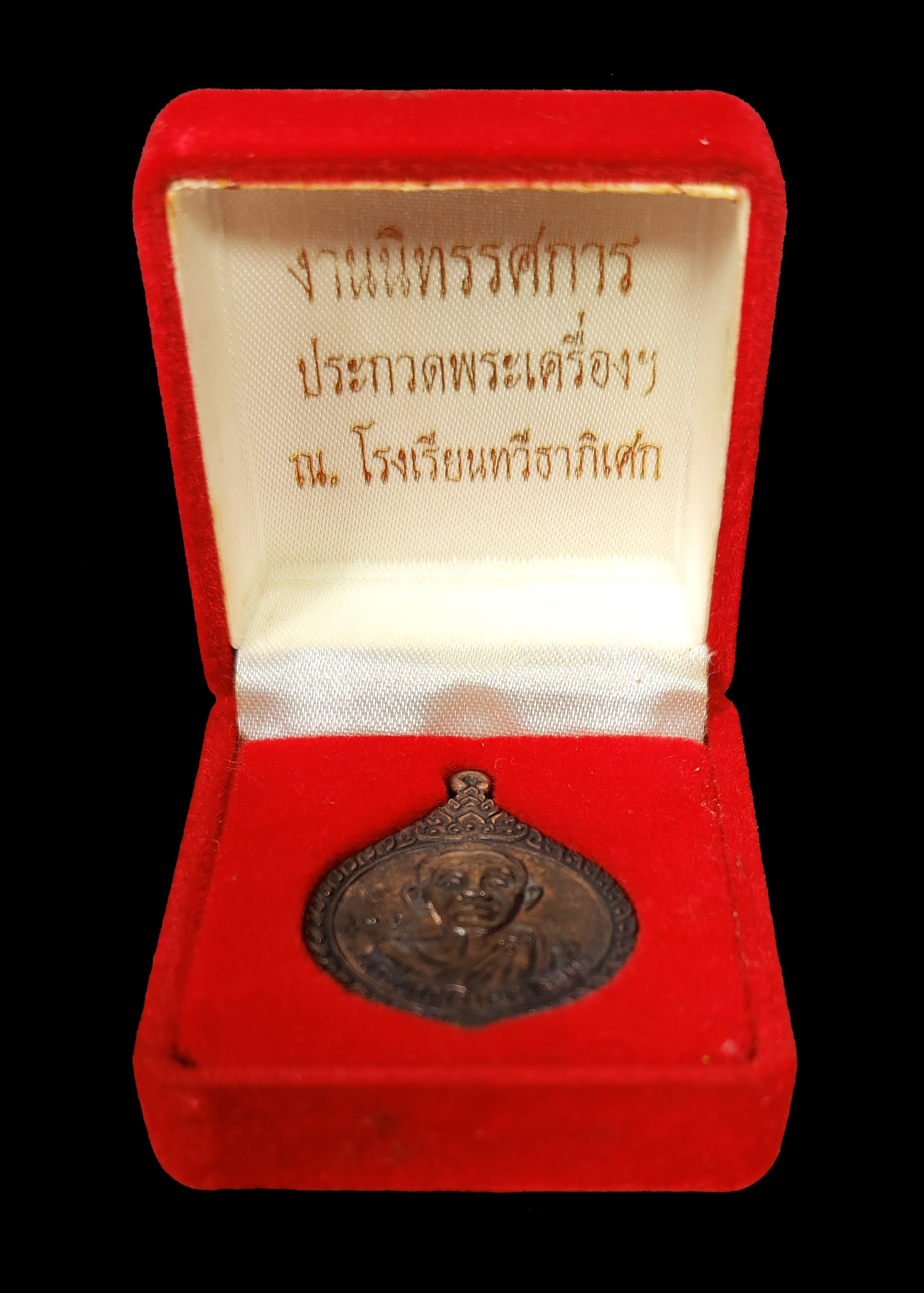 เหรียญหลวงพ่อคูณ รุ่นหยดน้ำลายทราย ปี2536 เนื้อนวะ ตอกโค๊ต ตอกเลข๔๙๘ มาพร้อมกล่องกำมะหยี่ งานนิทรรศการประกวดพระเครื่องฯ ณ.โรงเรียนทวีธาภิเศก