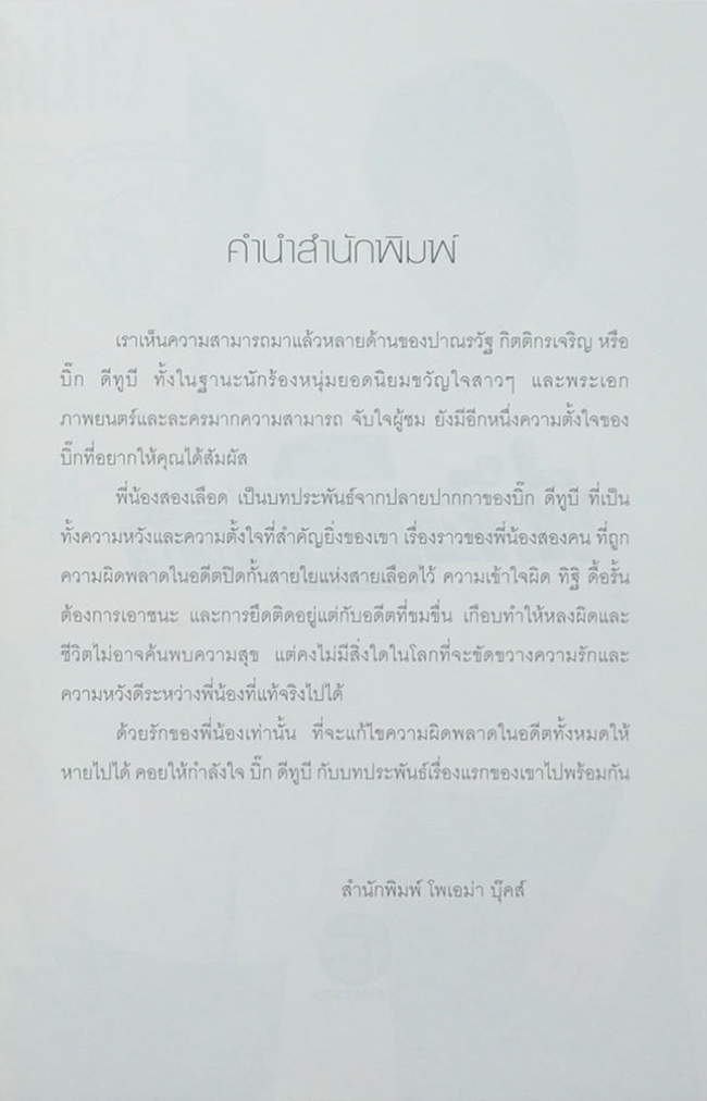 พี่น้องสองเลือด