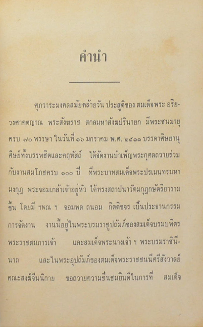พระพุทธศาสนประวัติแห่งมาตุภูมิ
