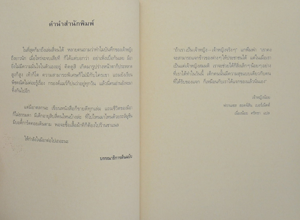 “บันทึกของเจ้าหญิง” ตอน เจ้าหญิงอย่างนี้ก็มีด้วย