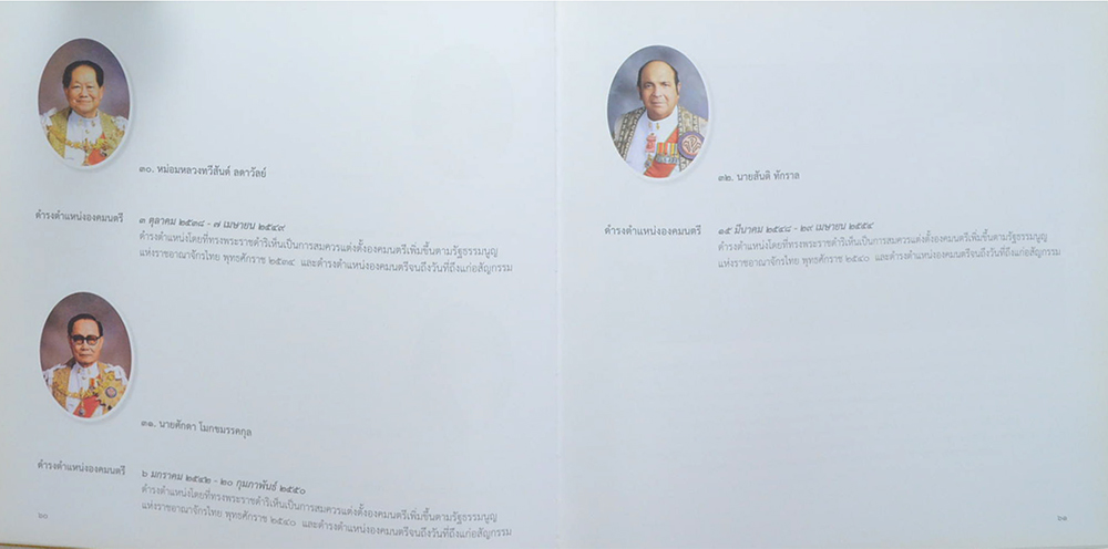 พระบาทสมเด็จพระเจ้าอยู่หัว กับ คณะองคมนตรี