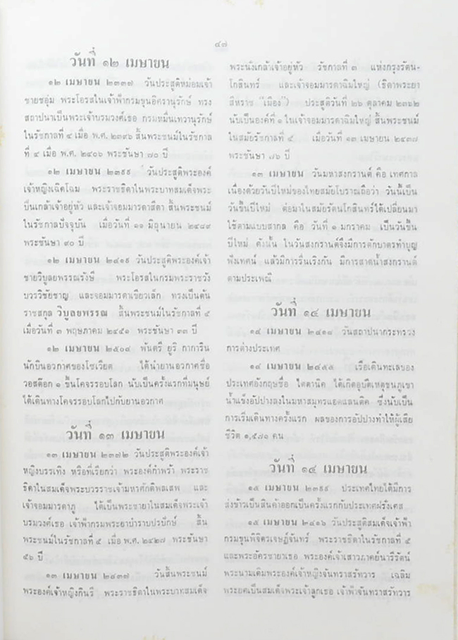 อดีตครอบจักรวาล