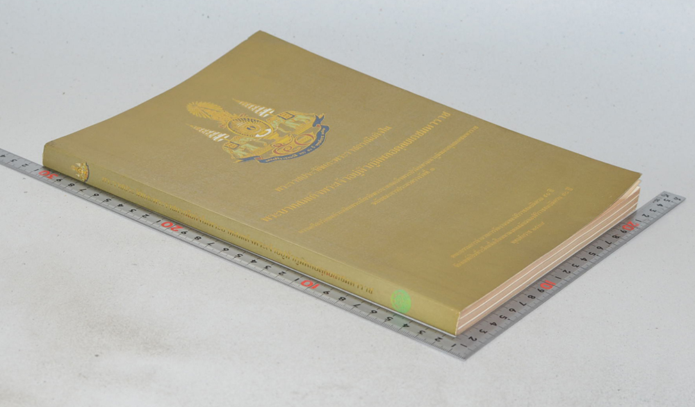 พระราชประวัติและพระราชกรณียกิจ พระบาทสมเด็จพระเจ้าอยู่หัวภูมิพลอดุลยเดชมหาราช