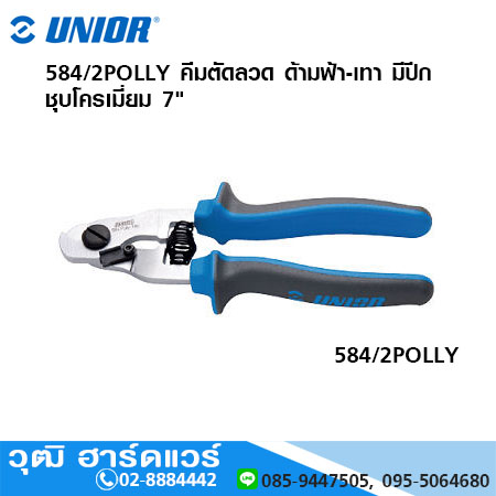 UNIOR 584/2POLLY คีมตัดลวด ด้ามฟ้า-เทา มีปีก ชุบโครเมี่ยม 7"