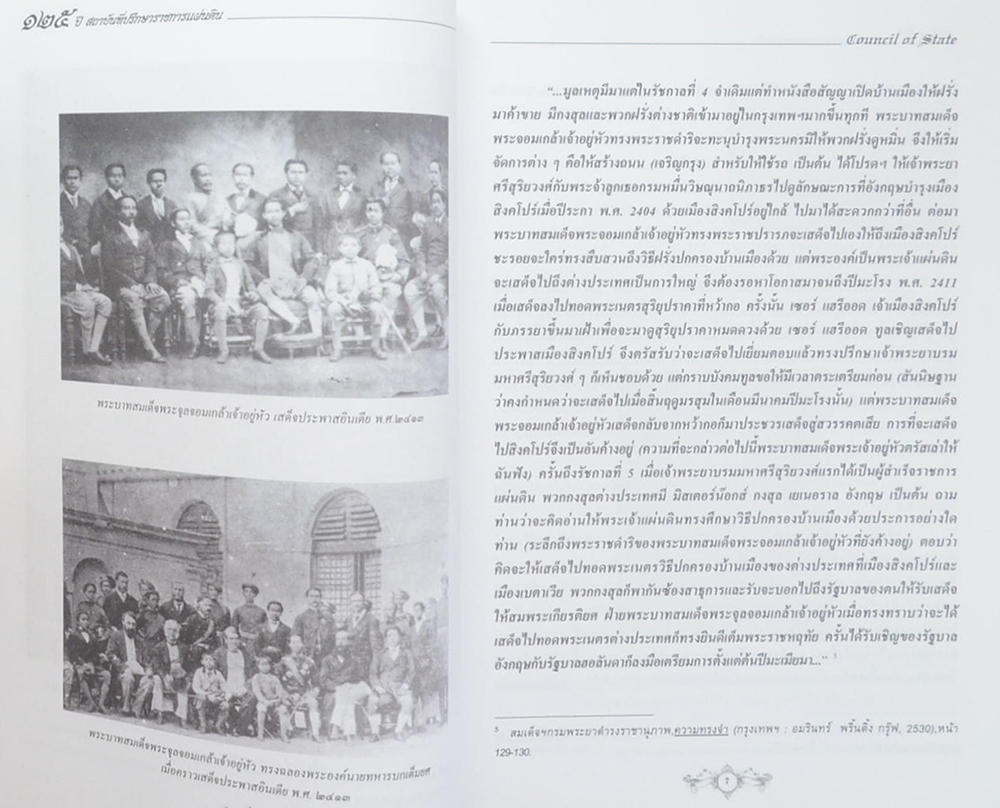 วารสารกฎหมายปกครอง เล่ม 18 ตอน 3