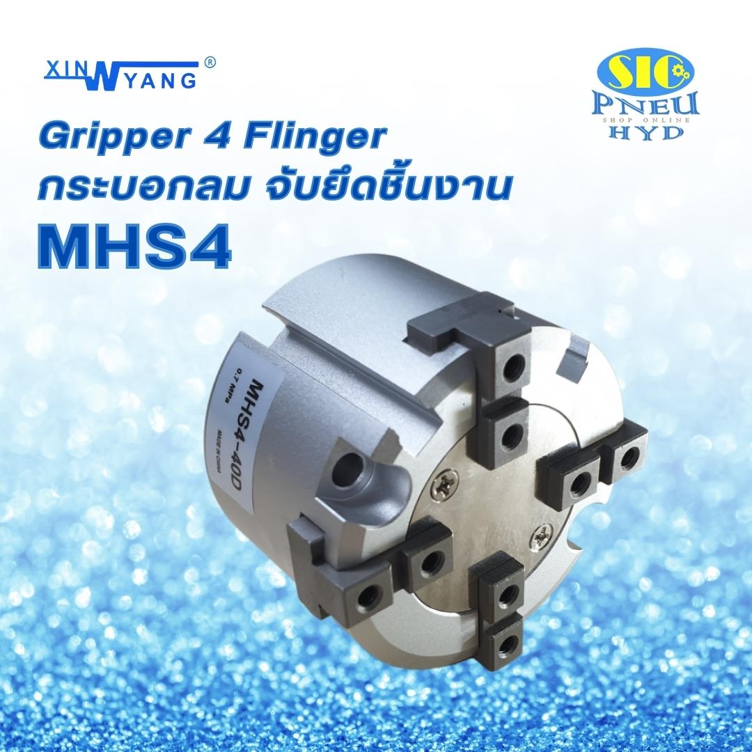 MHS4 กระบอกลมจับยึดจับชิ้นงาน 4-Finger Double Acting Pneumatic Gripper