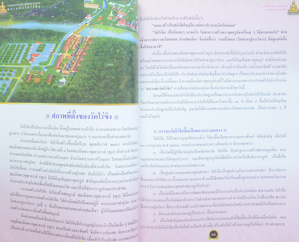งานเทศกาลนมัสการปิดทอง หลวงพ่อวัดไร่ขิง