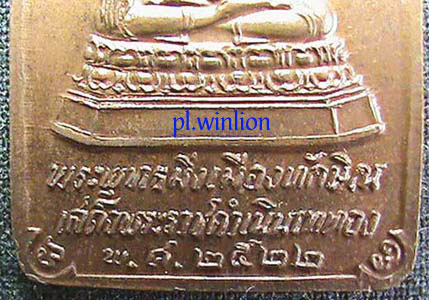 เหรียญพระพุทธมิ่งเมืองทักษิณ วัดพระบรมธาตุ ปีพ.ศ. 2522