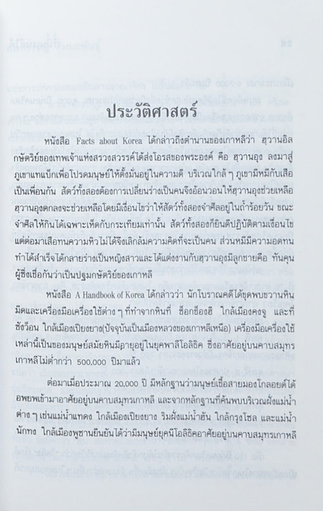 ที่นี่... เกาหลีใต้