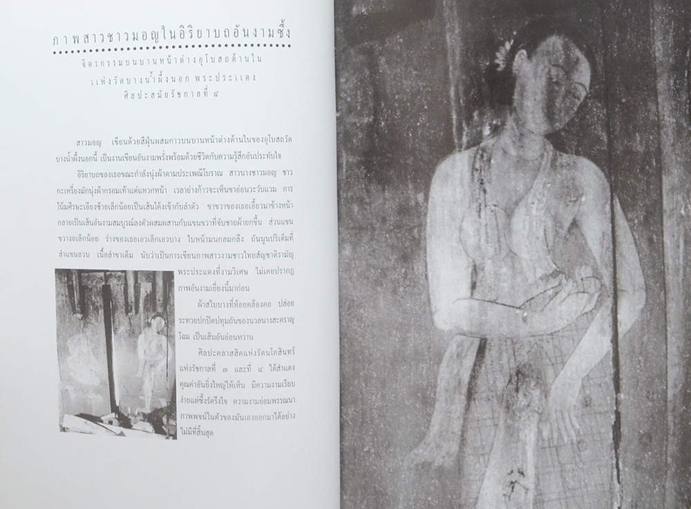 ศิลปะวิเศษสยามประเทศ