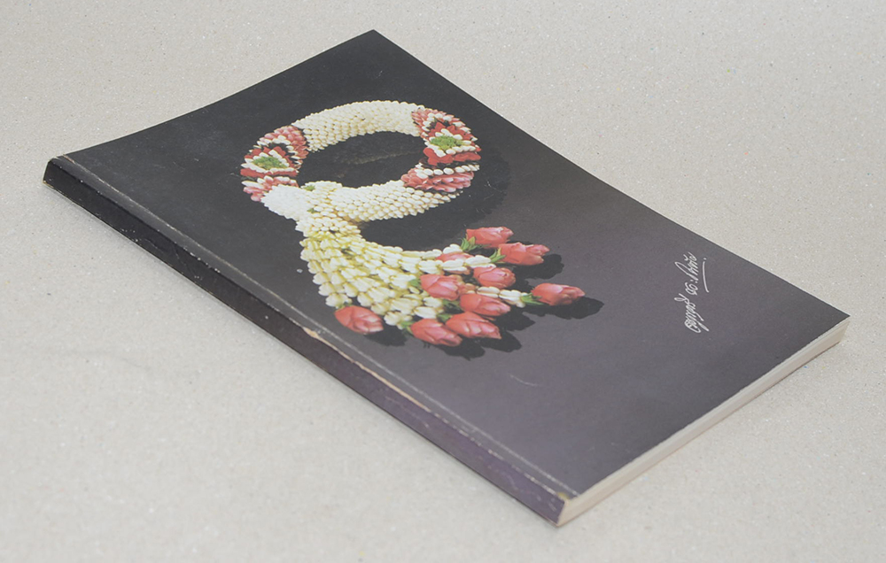 นางจรูญศรี ชวะโนทัย (สมุนไพรในชีวิตประจำวัน)