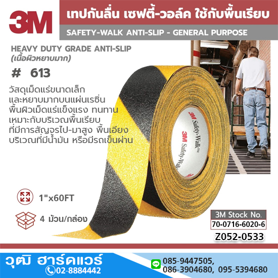 3M 613 เทปกันลื่นหยาบมาก 1"x60FT เหลือง-ดำ