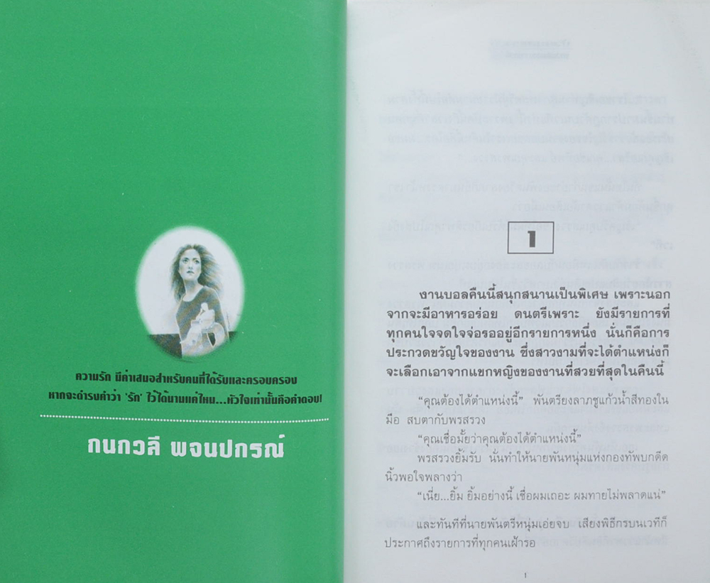 บัวบนสรวง (เล่มเดียวจบ)