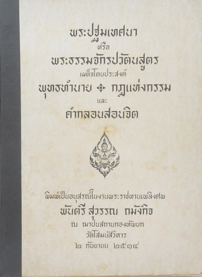 พุทธทำนาย