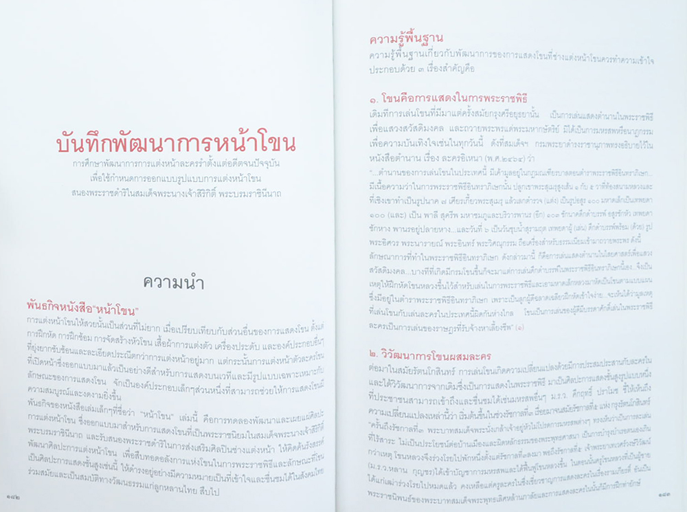 หน้าโขน