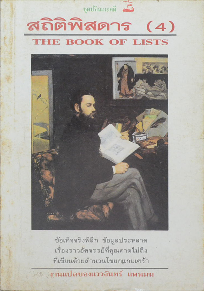 รวมเรื่อง (3 เล่ม)