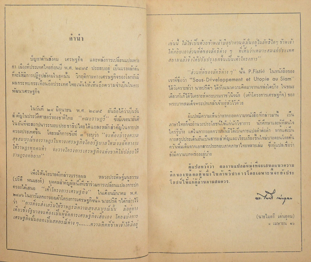 โลกพระศรีอาริย์ ของ ปรีดี พนมยงค์