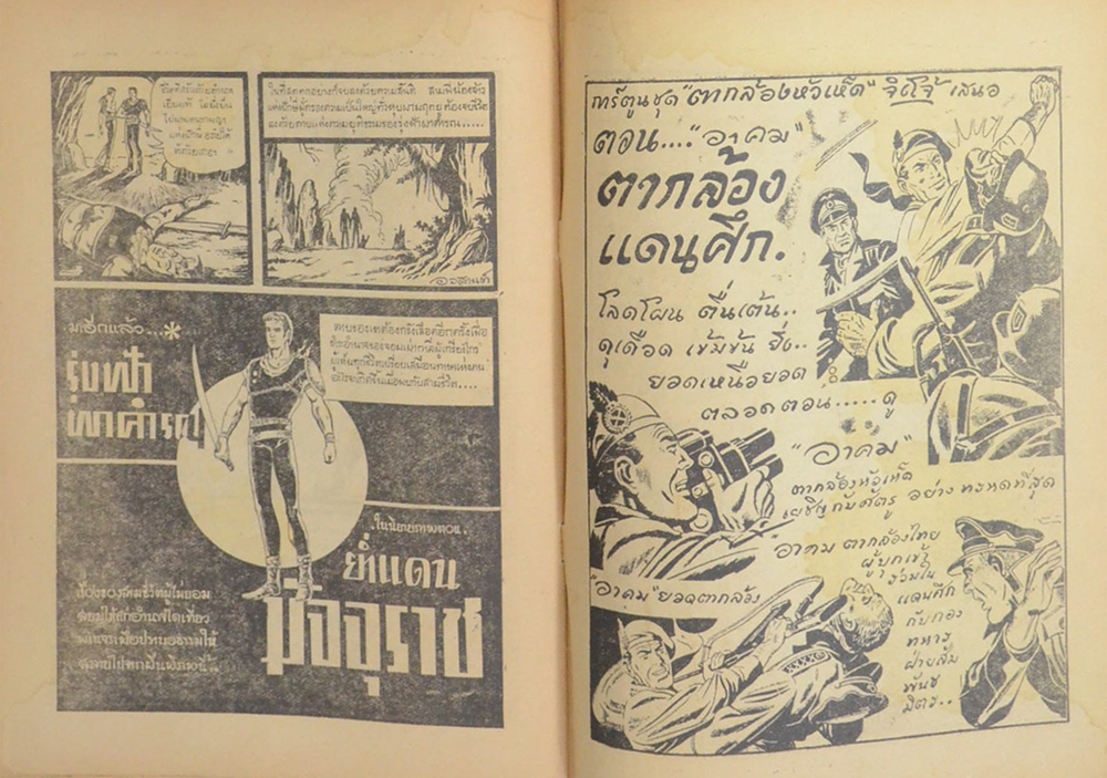 รุ่งฟ้าผาคำรณ ตอน หุบผามหาภัย (เล่มเดียวจบ)