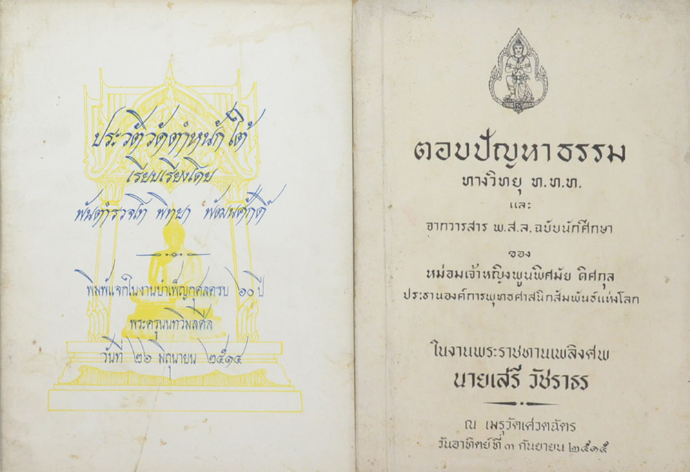 รวมเรื่อง (3 เล่ม)