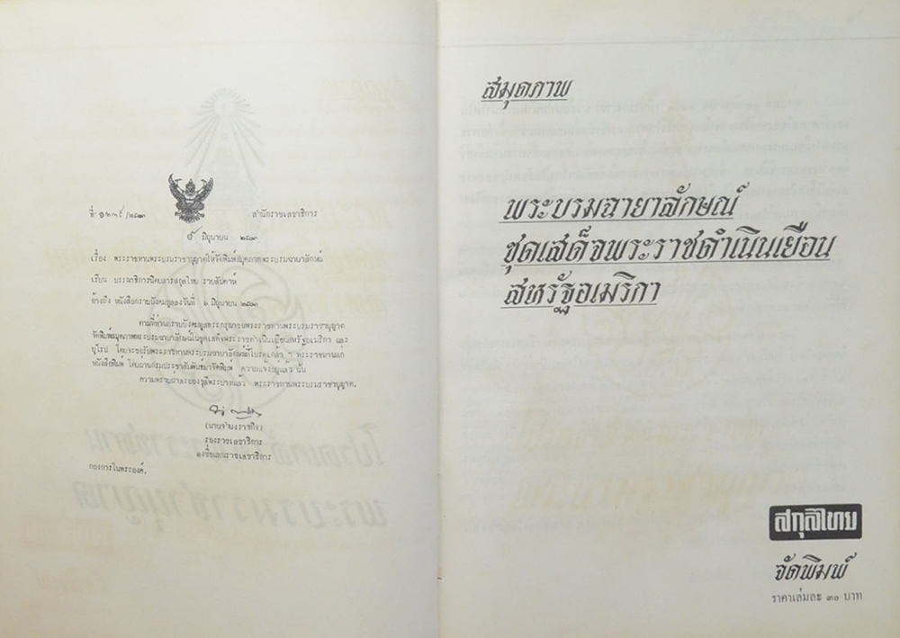 สมุดภาพพระบรมฉายาลักษณ์ ชุดเสด็จพระราชดำเนินเยือนสหรัฐอเมริกา