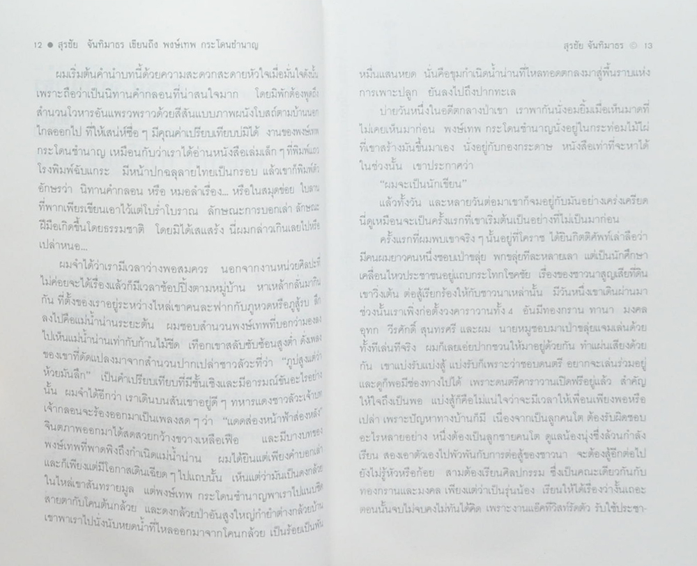 คำตอบอยู่ที่ตัวคุณเอง