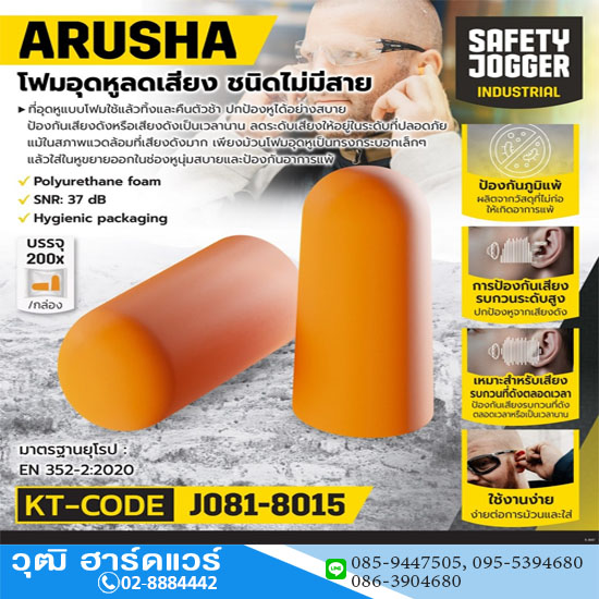 JOGGER รุ่น ARUSHA โฟมอุดหูลดเสียง ไม่มีสาย SNR:37dB (200ชิ้น/กล่อง)