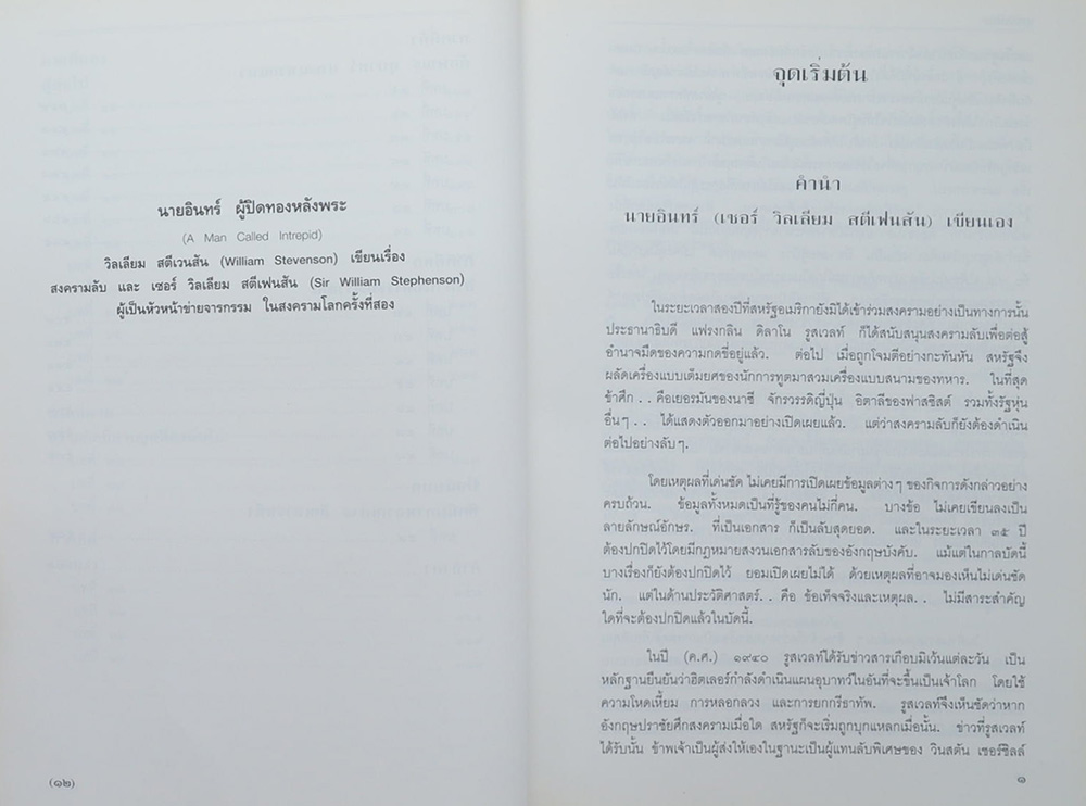 นายอินทร์ ผู้ปิดทองหลังพระ (ขายตามสภาพ)