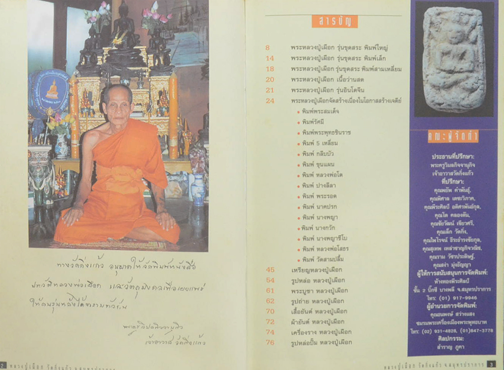 หลวงปู่เผือก ปัญญาธโร