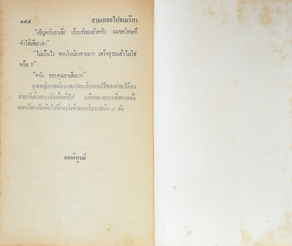 พล-นิกร-กิมหงวน ชุดวัยหนุ่ม รวมเรื่องชุดสามเกลอ