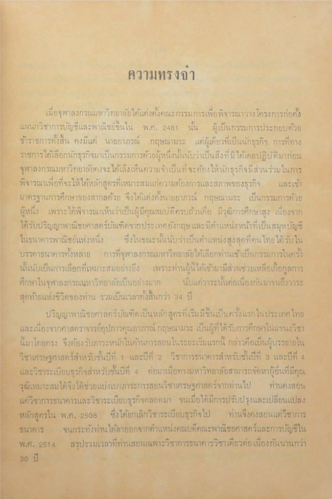 บทความทางวิชาการ