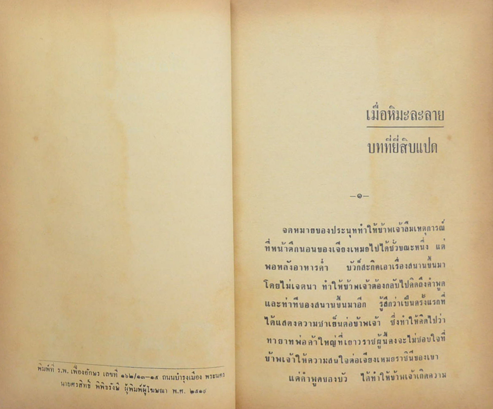 เมื่อหิมะละลาย (2 เล่มจบ)