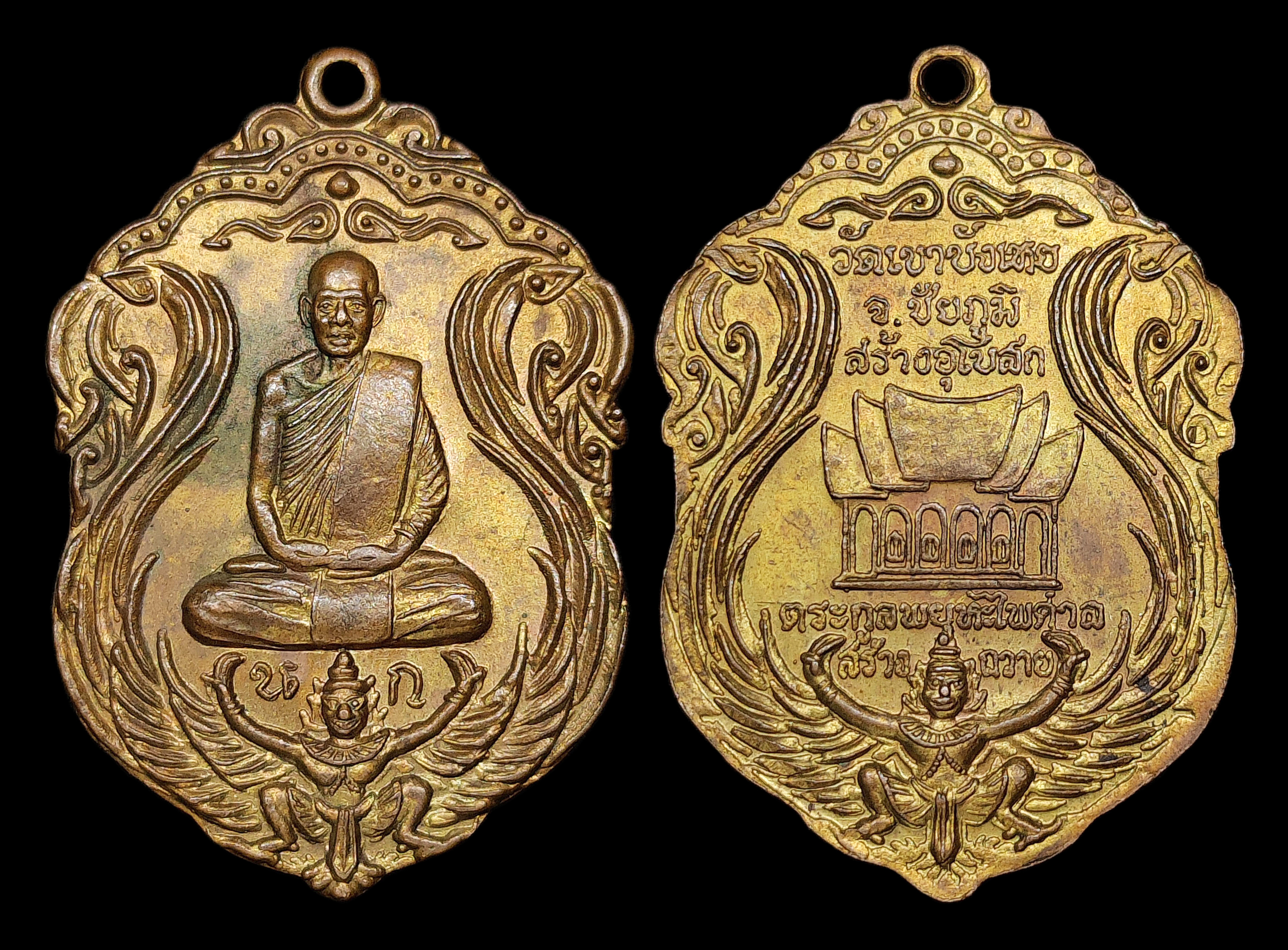 เหรียญนั่งครุฑ พระอาจารย์นก วัดเขาบังเหย จ.ชัยภูมิ รุ่นสร้างอุโบสถ ตระกูลพยุหะไพศาลสร้างถวาย เนื้อฝาบาตร สภาพสวยเดิมๆ