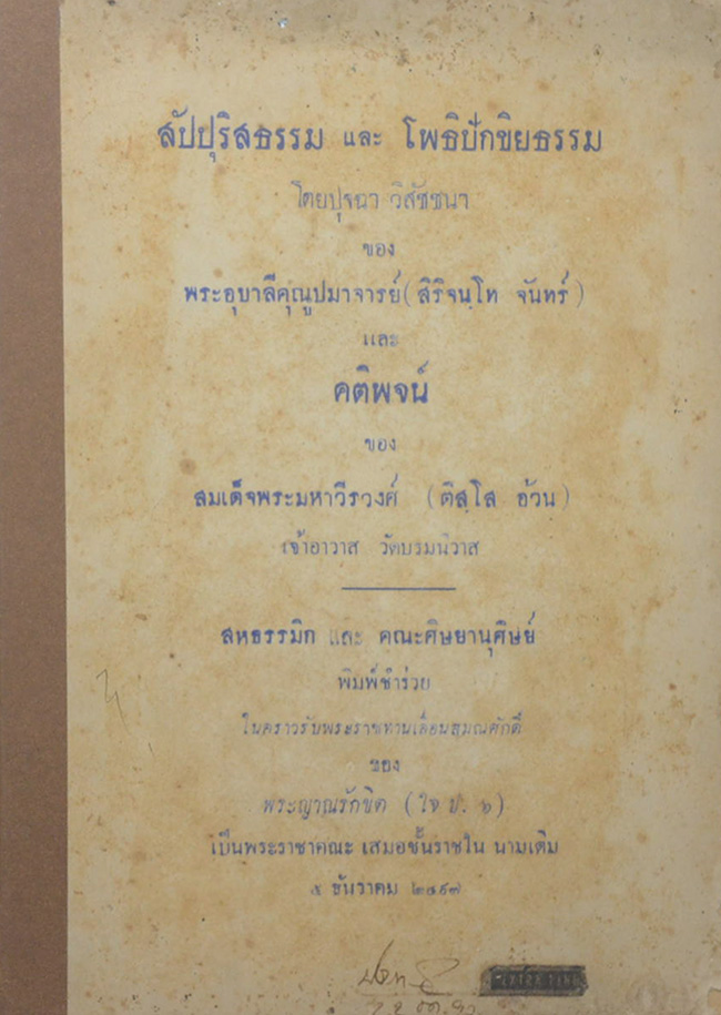 สัปปุริสธรรม และ โพธิปักขิยธรรม