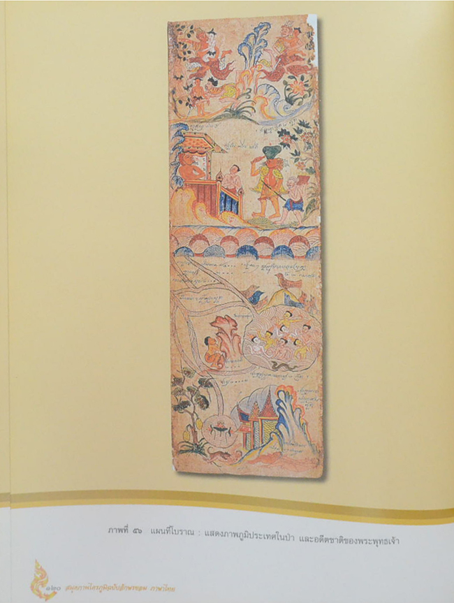 สมุดภาพไตรภูมิฉบับอักษรขอม ภาษาไทย